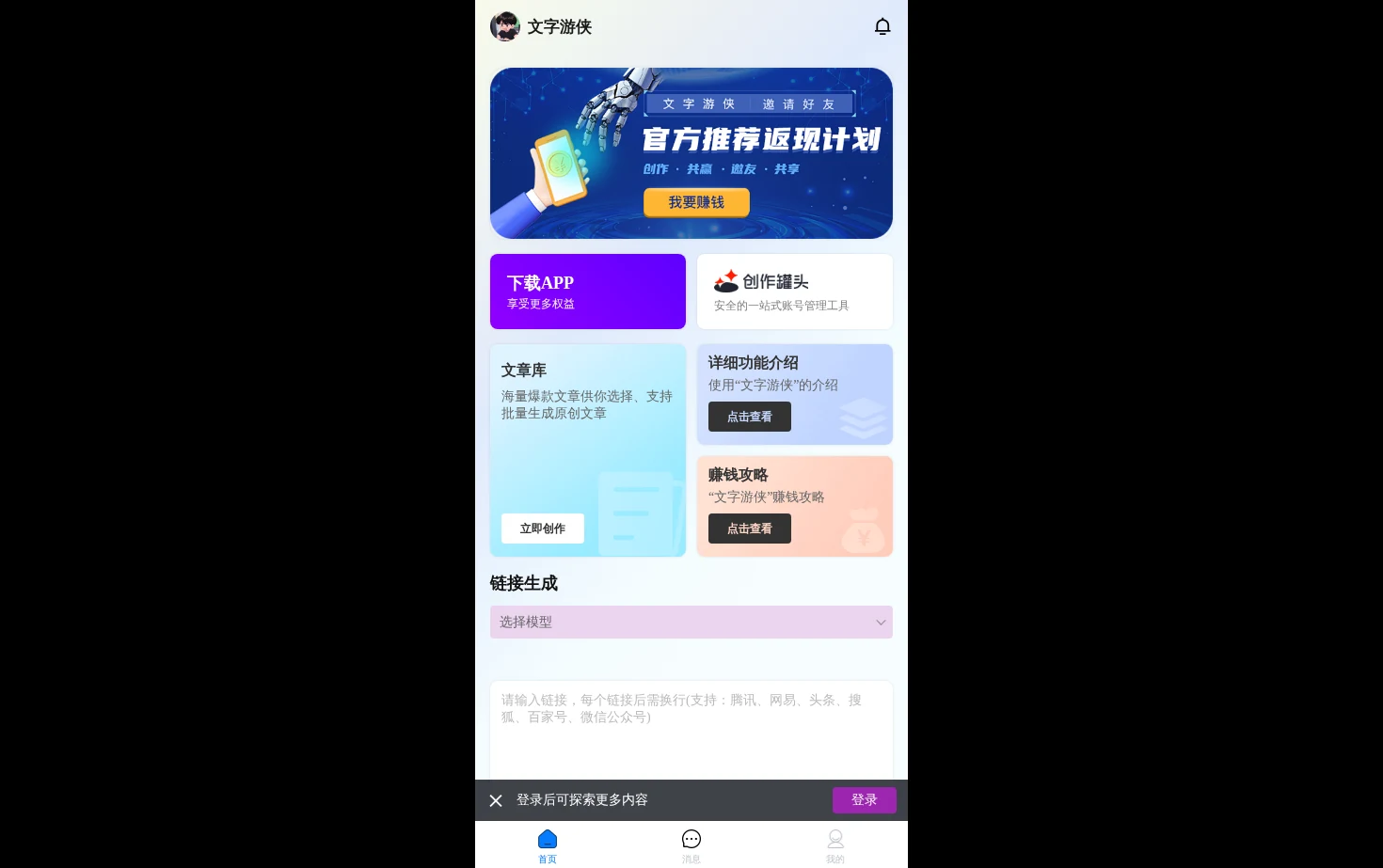 文字游侠 页面快照